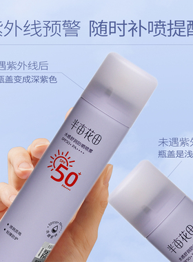 半亩花田防晒喷雾SPF50防晒清爽