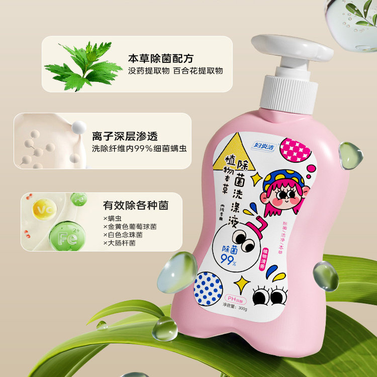 妇炎洁内衣洗衣液女祛血渍黄渍洗涤液除菌除螨内衣清洗液300g*2,淘宝优惠券,粉丝福利购,淘宝优惠卷