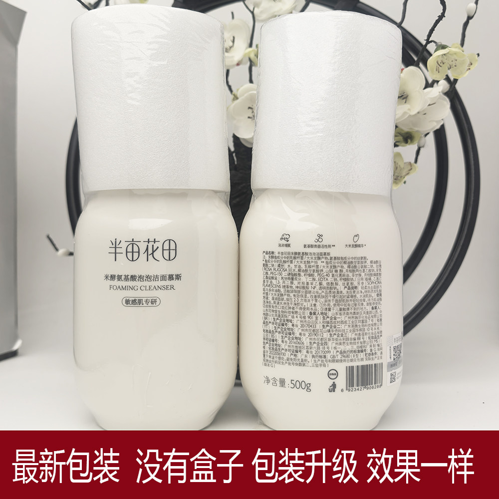 半亩花田洗面奶氨基酸洁面慕斯女清洁毛孔保湿洗面奶男士洁面乳