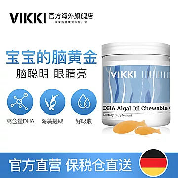 VIKKI进口dha婴儿海藻油60粒