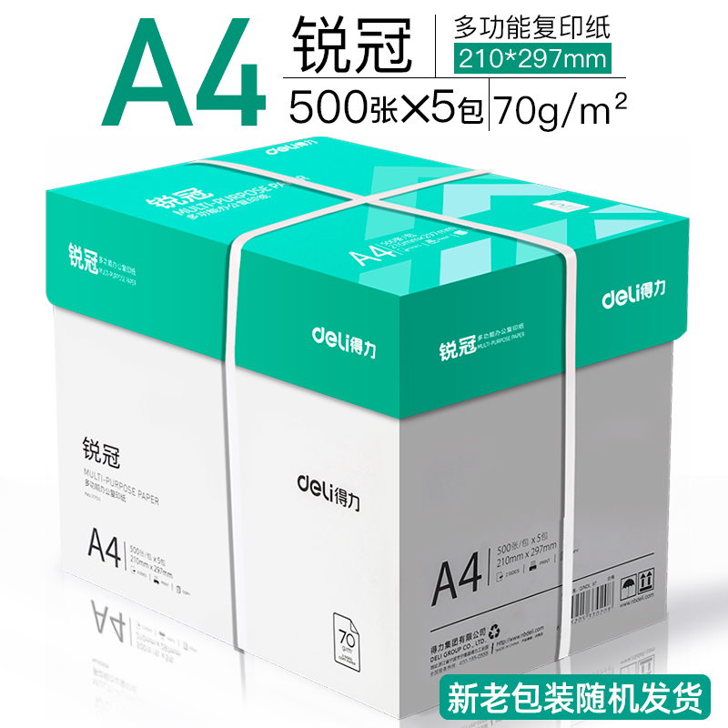 得力a4打印复印纸a4纸佳宣整箱包邮白纸500张实惠装80g70g草稿纸 - 图2