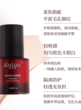 黑玫瑰精油水光隔离霜温和保湿