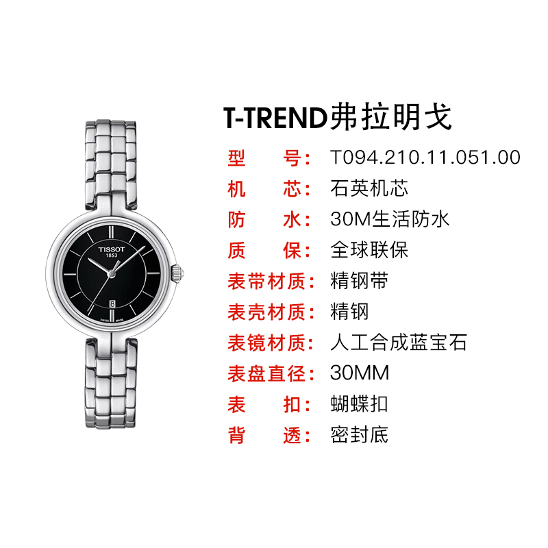 Tissot天梭手表女弗拉明戈正品石英表女士手表T094.210.11.051.00