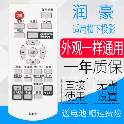 适用松下投影仪/机遥控器PT-X3231STC PT-X3220 PT-WW3200 LB300 UW282C X323STC 30C PT-BX430 PT-LW280 - 图0