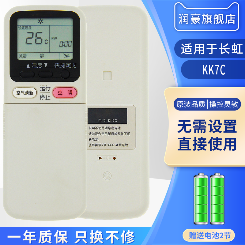 适用于长虹空调遥控器KK7A/7B/7C通用KK9A/9B KF35GW/KF-25GW/Q/EQ拉盖 - 图0