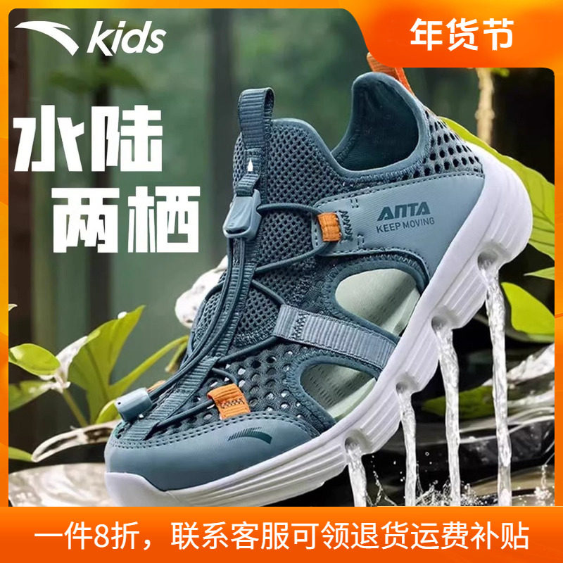 安踏男童鞋凉鞋夏季2025新款户外溯溪鞋网面儿童运动鞋网鞋沙滩鞋,淘宝优惠券,粉丝福利购,淘宝优惠卷