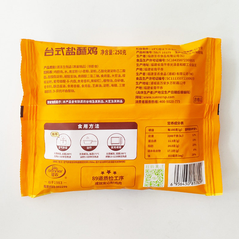 圣农台式盐酥鸡250g家庭中油炸小吃盐酥鸡米花空气炸锅美食鸡肉块,淘宝优惠券,粉丝福利购,淘宝优惠卷