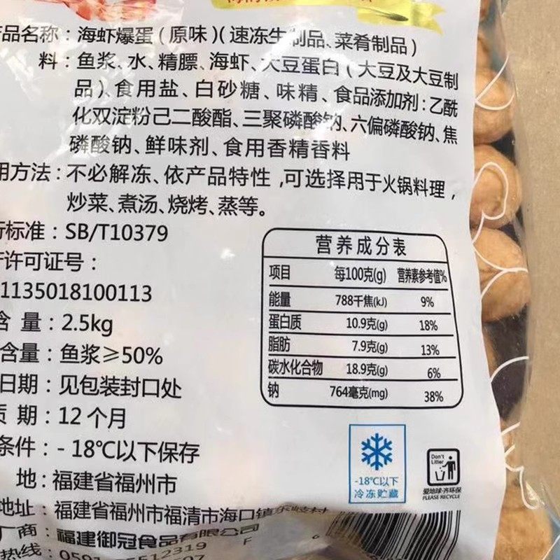 珍享海虾爆蛋 墨鱼爆蛋 海虾爆烤小丸子 火锅丸子油炸食材约125粒,淘宝优惠券,粉丝福利购,淘宝优惠卷