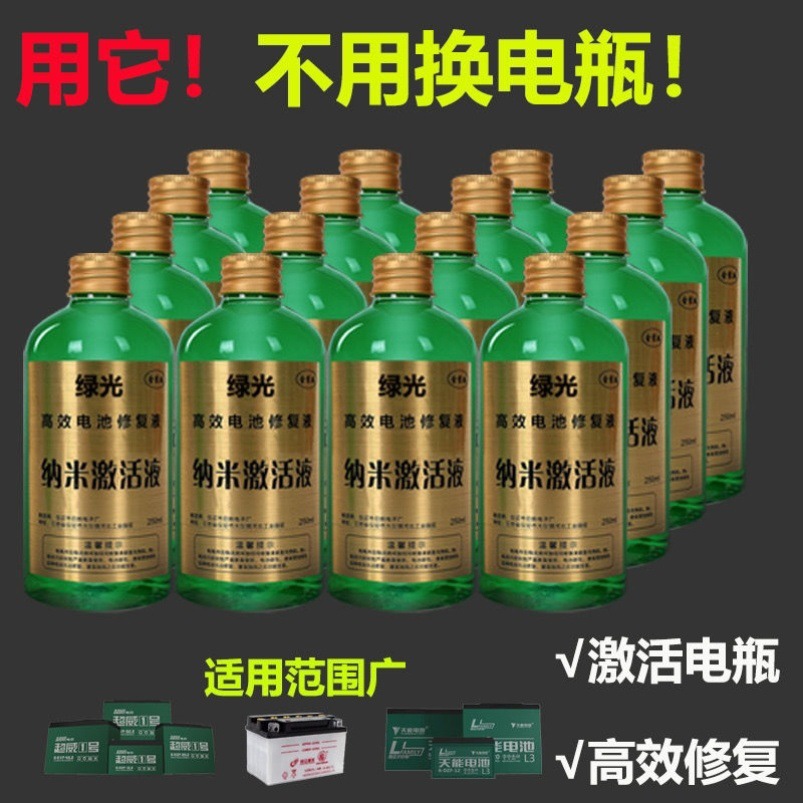 【修复率99%】电动车电瓶专用修复液原液通用电池蒸馏硫酸水-图1