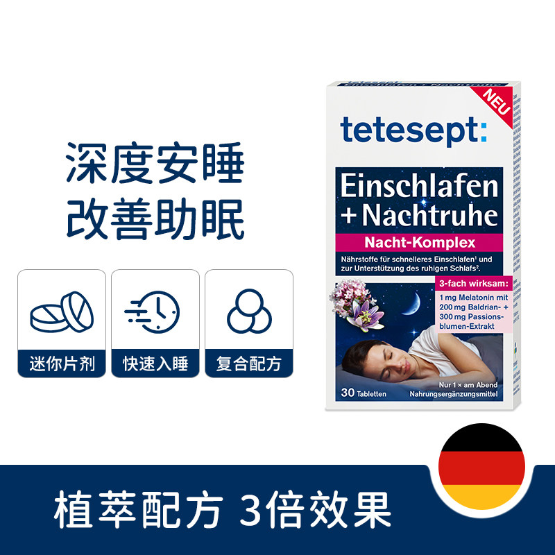 tetesept德舒倍褪黑素德国改善成人 tetesept海外褪黑素/松果体素