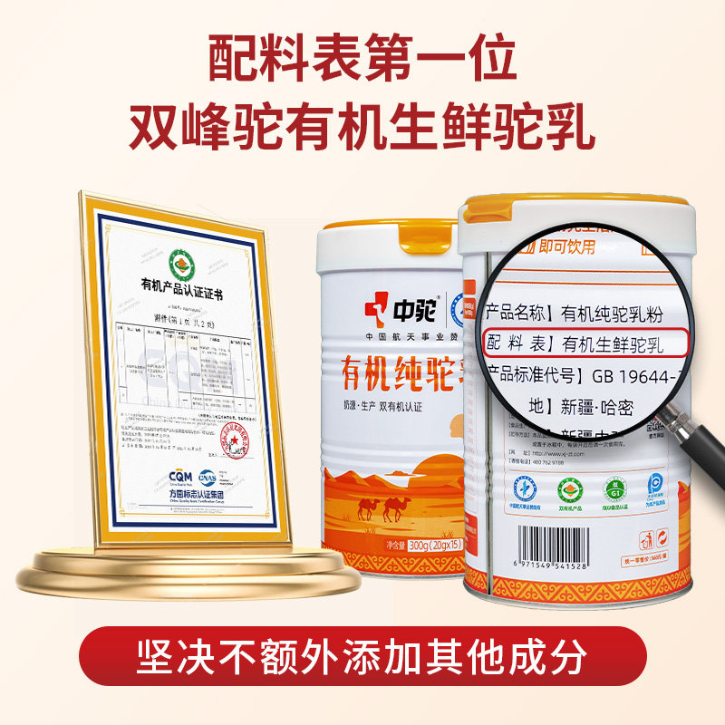 中驼纯骆驼奶粉新疆有机驼奶粉中老年儿童成年驼奶官方旗舰店官网