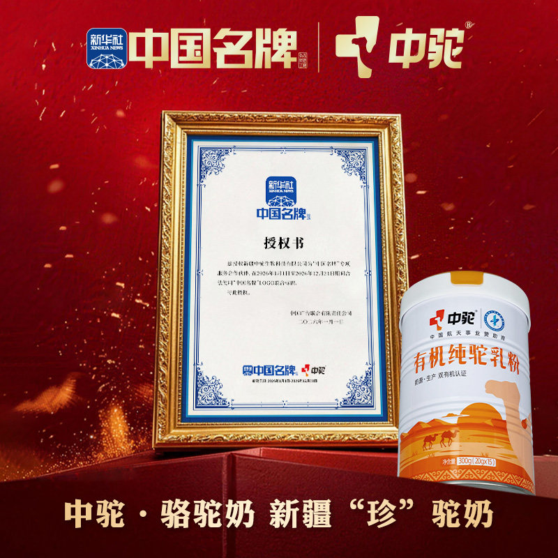 中驼纯骆驼奶粉新疆有机驼奶粉中老年儿童成年驼奶官方旗舰店官网