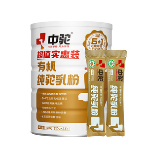 中驼纯骆驼奶粉新疆有机驼乳粉500g罐装学生