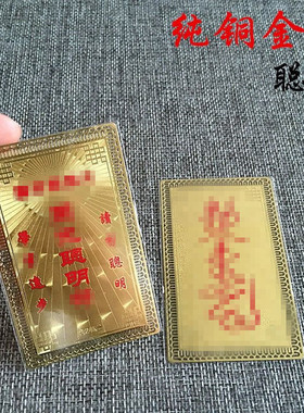 黄铜卡片南无观世音菩萨像金属佛卡财神铜卡平安护身符金卡