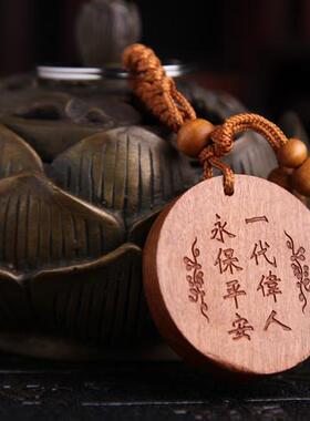 毛主席精美雕刻桃木挂件钥匙扣毛爷爷汽车钥匙链观音佛主关公吊坠