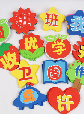 教室文化立体标语泡沫区角评比栏