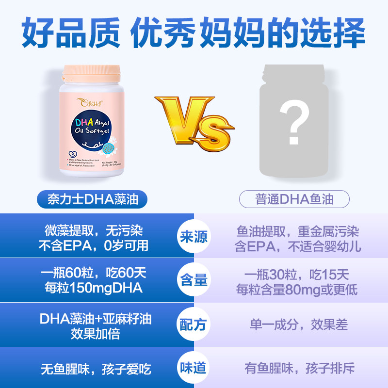 奈力士dha藻油成绩好记忆儿童学生 奈力士食品DHA/EPA/DPA亚麻酸