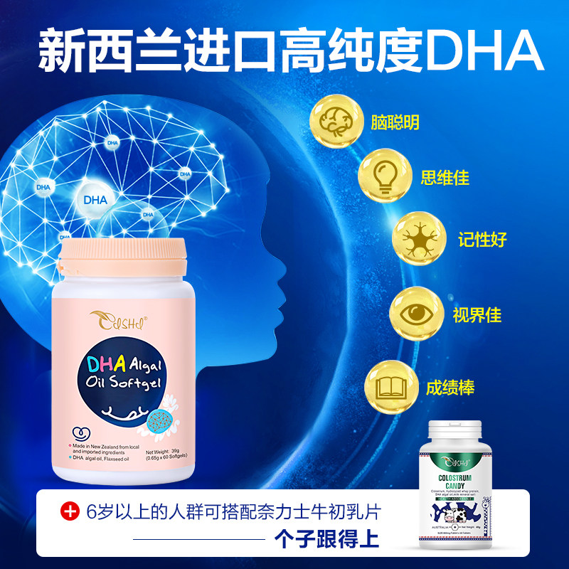 奈力士dha藻油成绩好记忆儿童学生 奈力士食品DHA/EPA/DPA亚麻酸