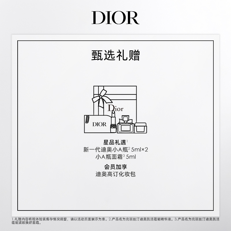 【母亲节礼物】Dior迪奥新一代肌活蕴能精华小A瓶透亮弹韧焕新-图2