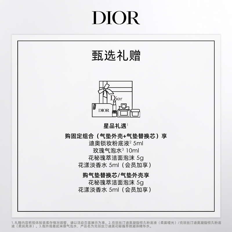 【新品上市】Dior迪奥锁妆气垫粉底水润持妆细腻遮瑕补妆限定版 - 图2