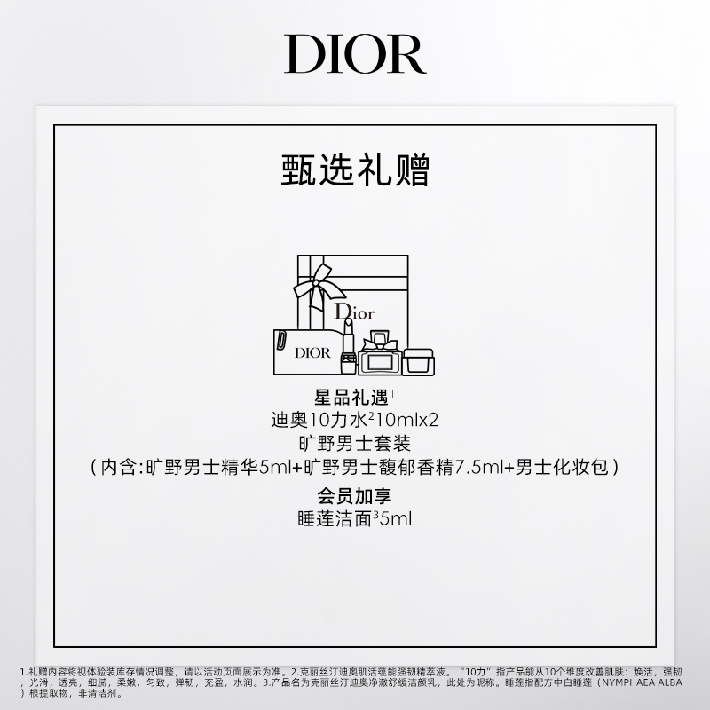 【顺丰速达】Dior迪奥男士净澈礼盒 旷野洁面爽肤水套装