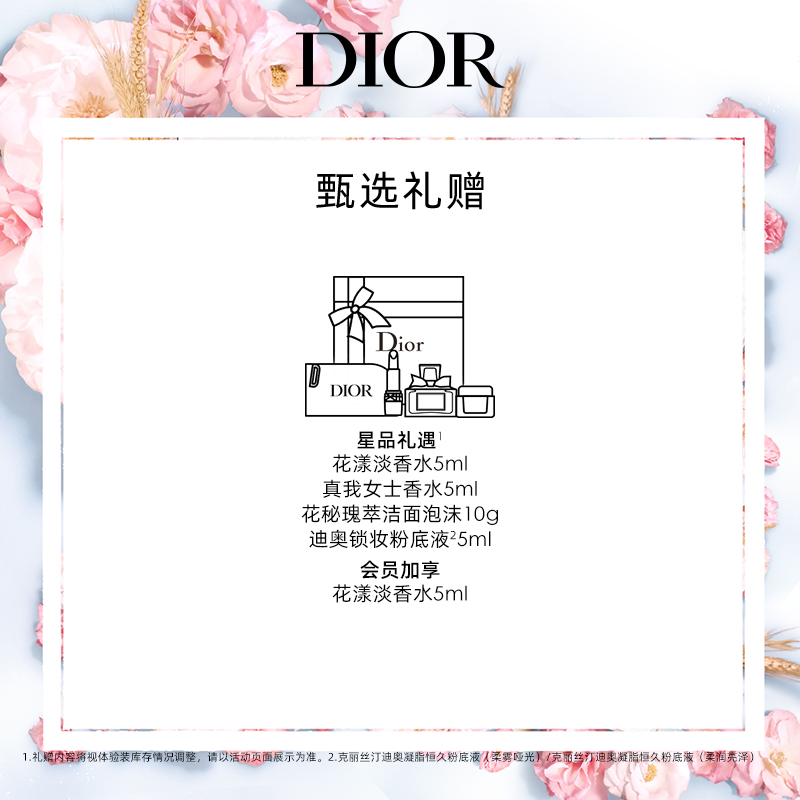 【新品上市】Dior迪奥真我倾世之金香精女士香氛优雅花香持久留香