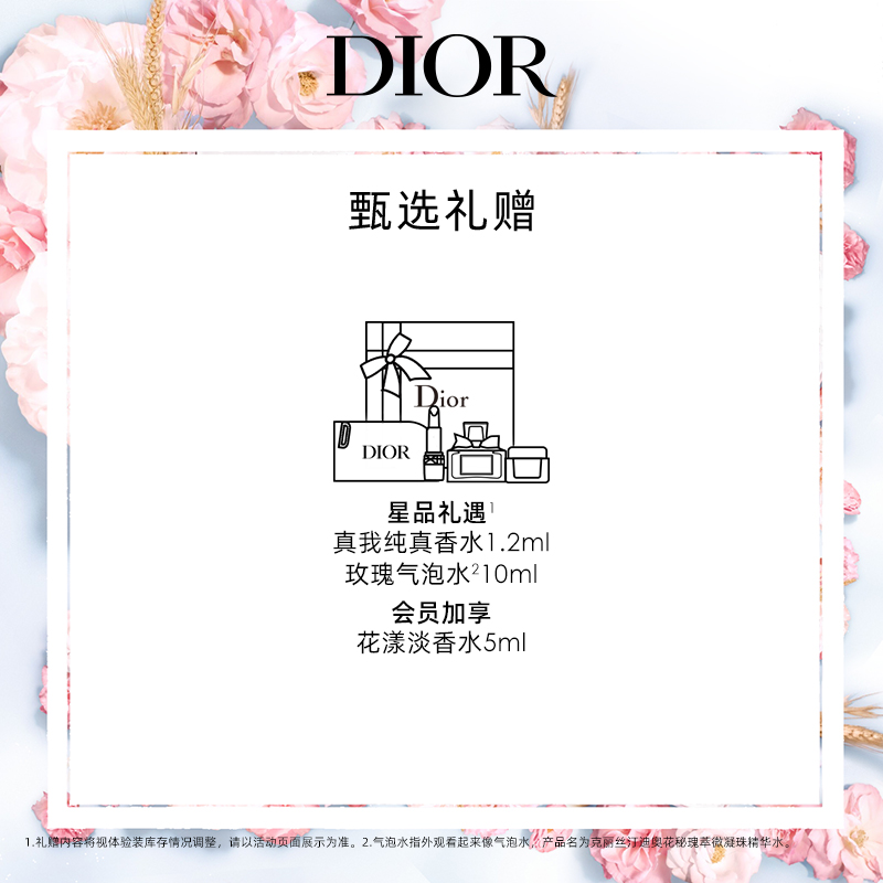 【新品上市】Dior真我系列发香喷雾沐浴身体乳润肤乳霜 花香调