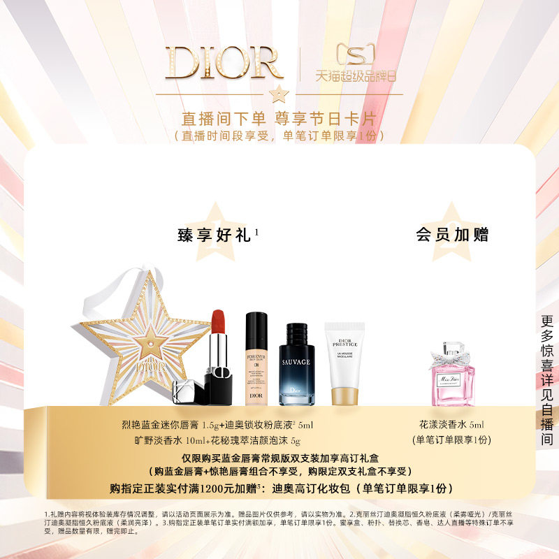 【新品上市】Dior迪奥烈艳蓝金双支礼盒口红