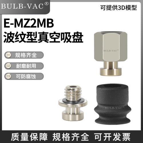 气动E-MZ2MB系列波纹型真空吸盘自带接头E-MZ2MB4-S-M3硅橡胶材质 - 图0