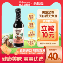 Bekom Imported Coconut Soy Sauce Gluten-free No Large Bean Can Be Used For Childrens Baby No Added Slime No Iodine