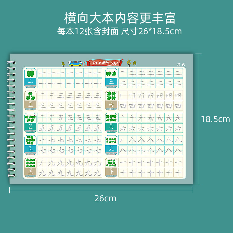 儿童幼小衔接大班练习字帖凹槽幼儿园3岁学写字练字贴凹凸控笔训练字帖入门笔可消失笔画顺序中班学前300字描红本 - 图0