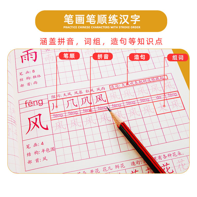 First grade regular script pencil copybook