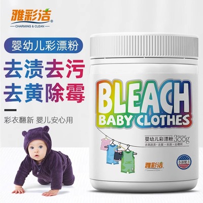 雅彩洁爆炸盐洗衣去污渍强婴幼儿彩漂粉白色衣物去渍去黄增白--1