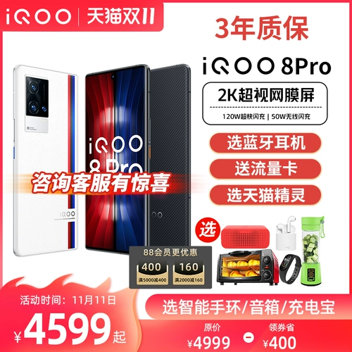 Vivo iqoo 8 Pro новая рука iqoo8pro 鷌 鷌 Qoo8por Q8pro flag qqo8pro 俜 poo8pro iooq8pro iq008pro icoo8