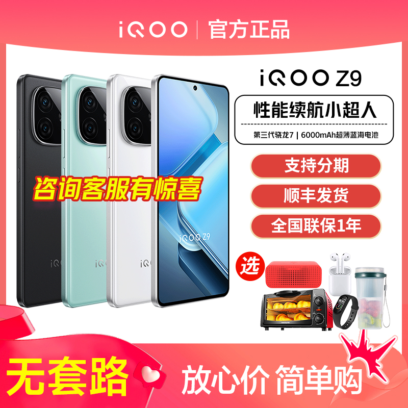 iQOO Z9手机iqooz9全新iqooz9x爱酷z8官方z8x旗舰iq店iq00 iqqo icoo iooq z7 z7x turbo ioop ipoo - 图0