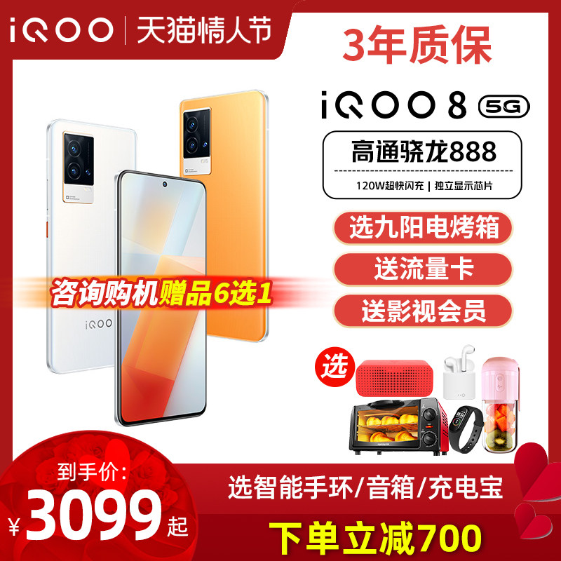 【咨询有礼】vivo iqoo 8 5g店手机 iQOO航鹰手机