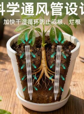 盆土通风管透气管防闷防烂根盆土透气花盆底部加长款土花卉施肥管
