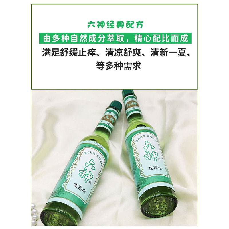 六神花露水95ml/195ml经典原香玻璃瓶官方旗舰店正品香批发大瓶