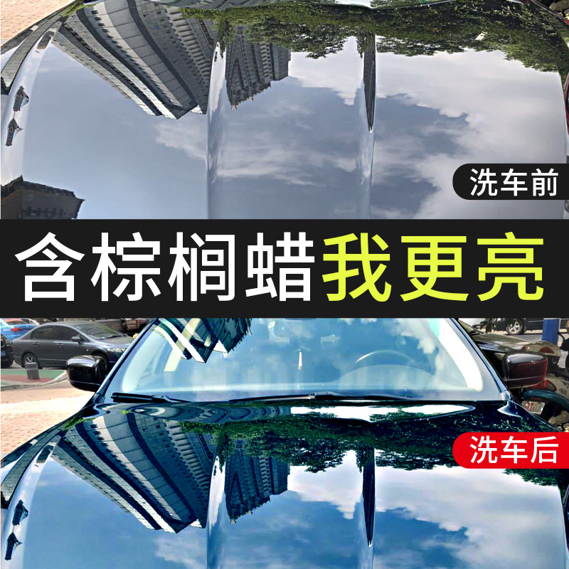 洗车水蜡浓缩泡沫强力去污上光镀膜汽车清洗剂棕榈蜡洗车液专用装