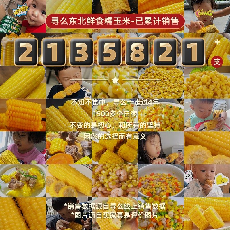 【新客专享】寻么新鲜玉米东北糯玉米棒真空非转甜糯粘10支包邮,淘宝优惠券,粉丝福利购,淘宝优惠卷