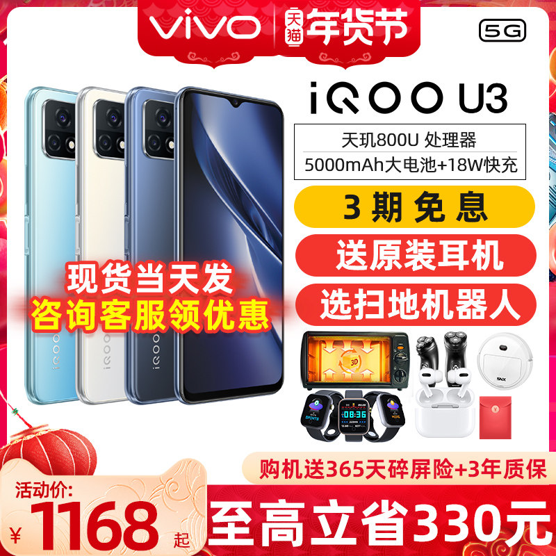 立省280元vivo iqoo u3 5g手机 象帝数码手机