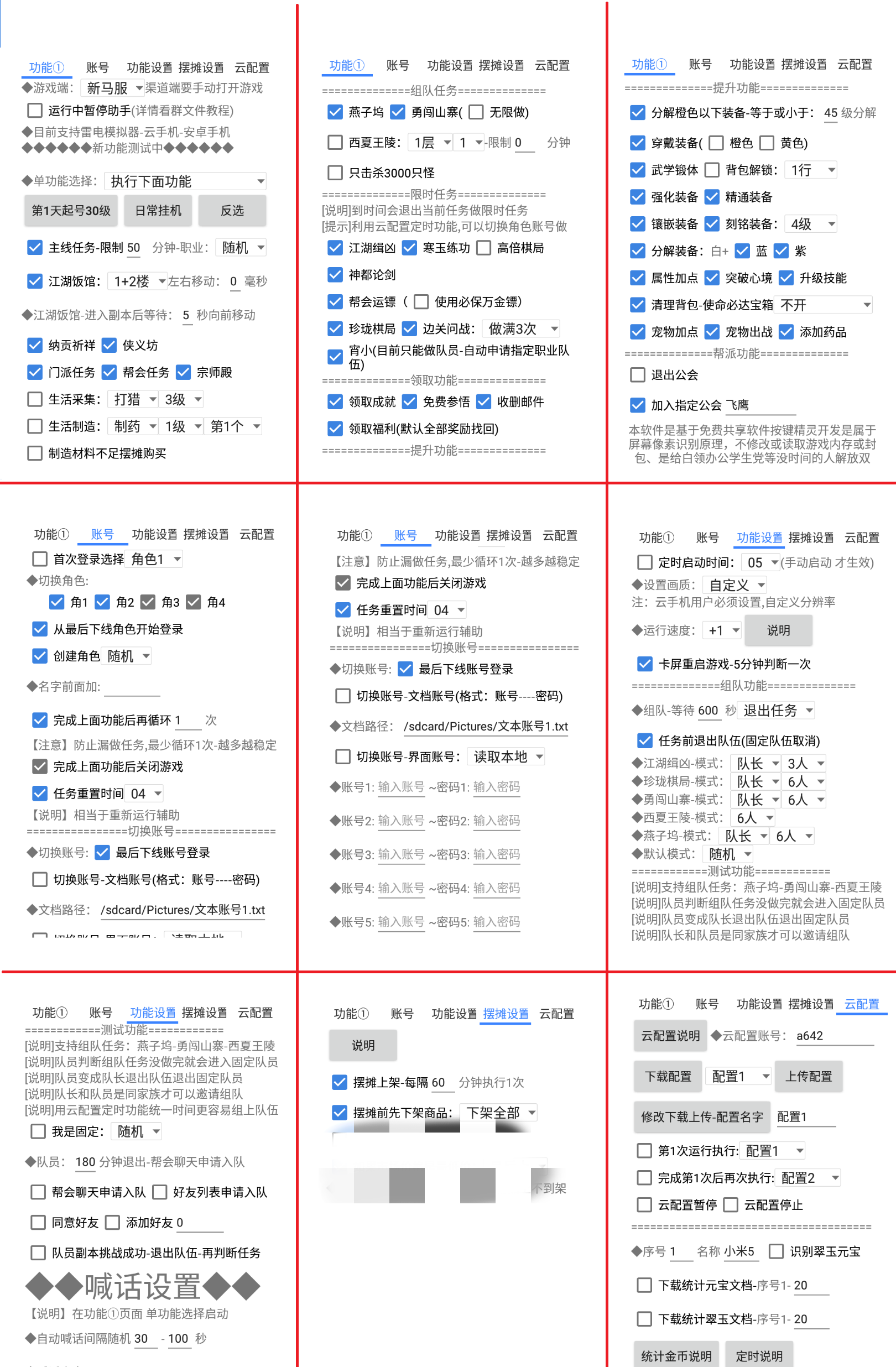 天龙2飞龙战天八部手游辅助脚本新飞龙在天挂机助手多开全自动-图0