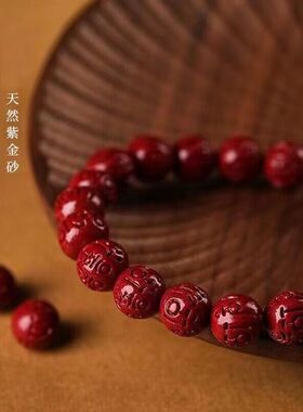 原矿朱砂90%含量紫金砂六字真言莲花珠手串回纹手链男女款本命年