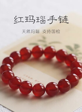 批发天然玛瑙手串女红玛瑙手链红色手链男女礼物手串摆摊拿货