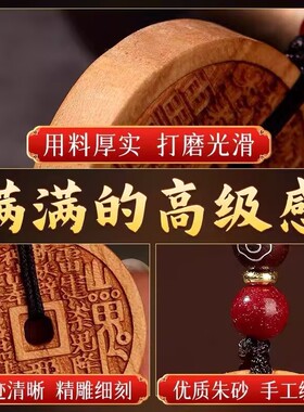 山鬼花钱项链桃木八卦图平安扣老料桃木朱砂挂件钥匙扣男高级感女