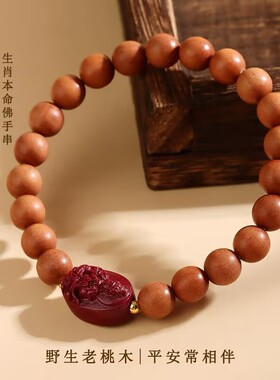 批发老桃木朱砂十二生肖八大本命佛手串新中式文玩佛珠男女款手链