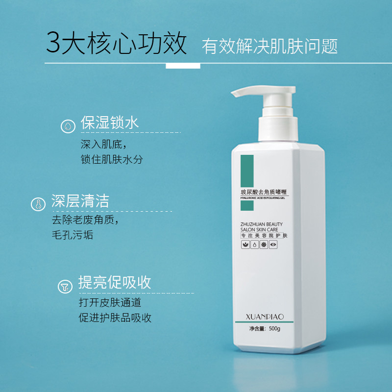 美容院专用面部去角质啫喱清洁凝胶 萱漂面部磨砂/去角质