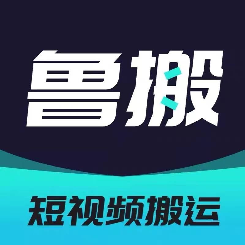 正版鲁搬七号xxs抖音快手搬运柒号安卓鲁班七号过原创神器柒号XXS