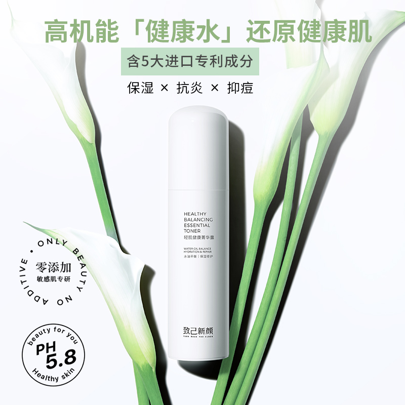爽肤水补水保湿清爽控油抑痘 瓶 致己新颜菁华露健康水 100ml 2 爽肤水补水保湿清爽控油抑痘 瓶 致己新颜菁华露健康水 100ml 2