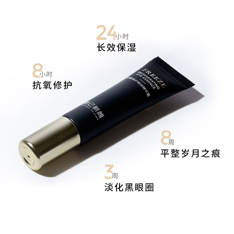 致己新颜抗皱小黑管眼部精华液 致己新颜液态精华